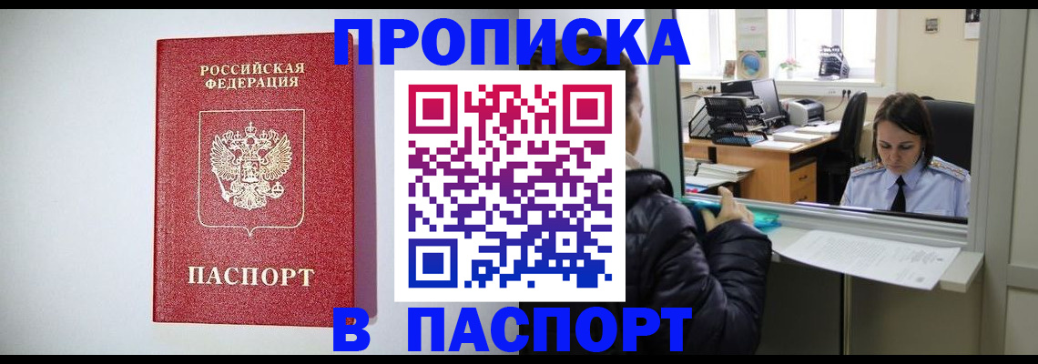 прописка от собственника в Усть-Лабинске