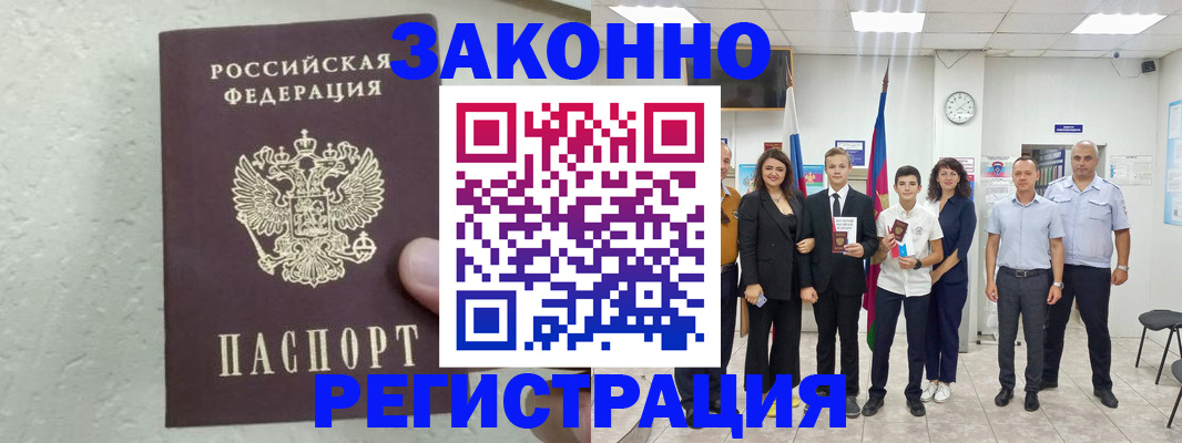 прописка паспорт в Усть-Лабинске