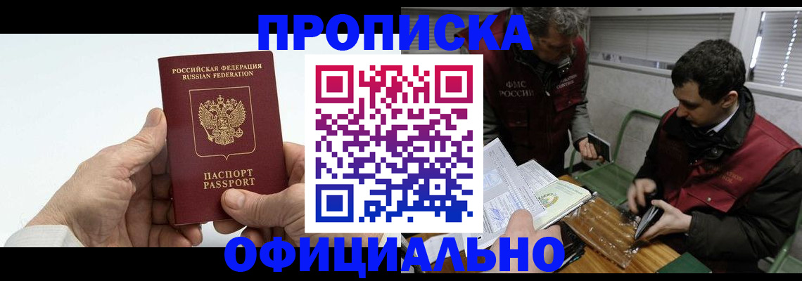 прописка гарантия в Усть-Лабинске