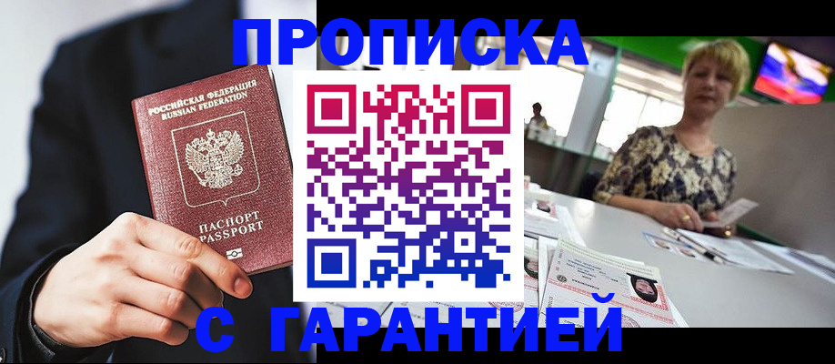 временная регистрация гарантия в Усть-Лабинске