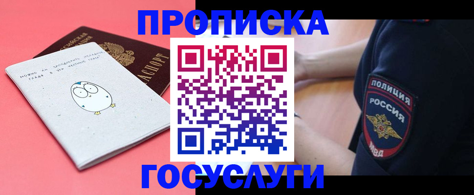 временная регистрация собственник в Усть-Лабинске